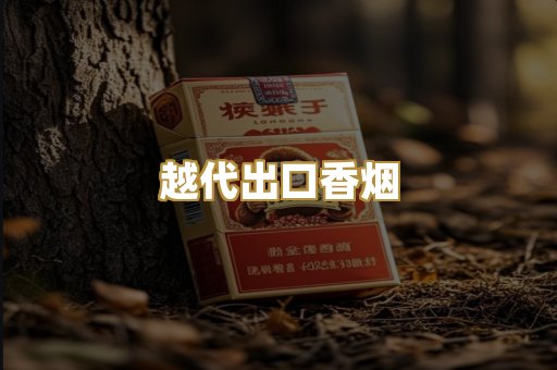 免税外烟爆珠
